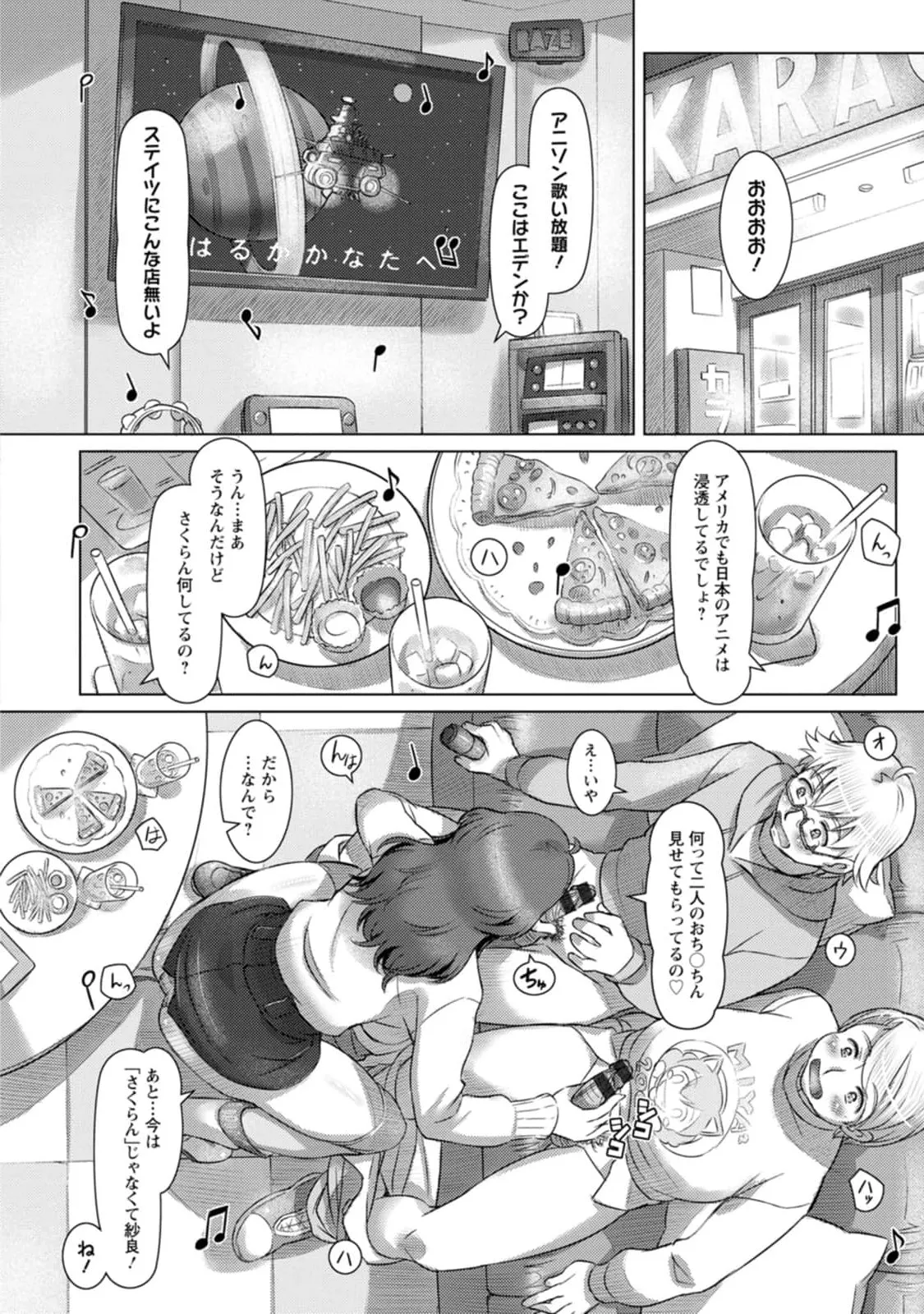 汝の隣人を愛せよ Mix + Love + Juice Page.52