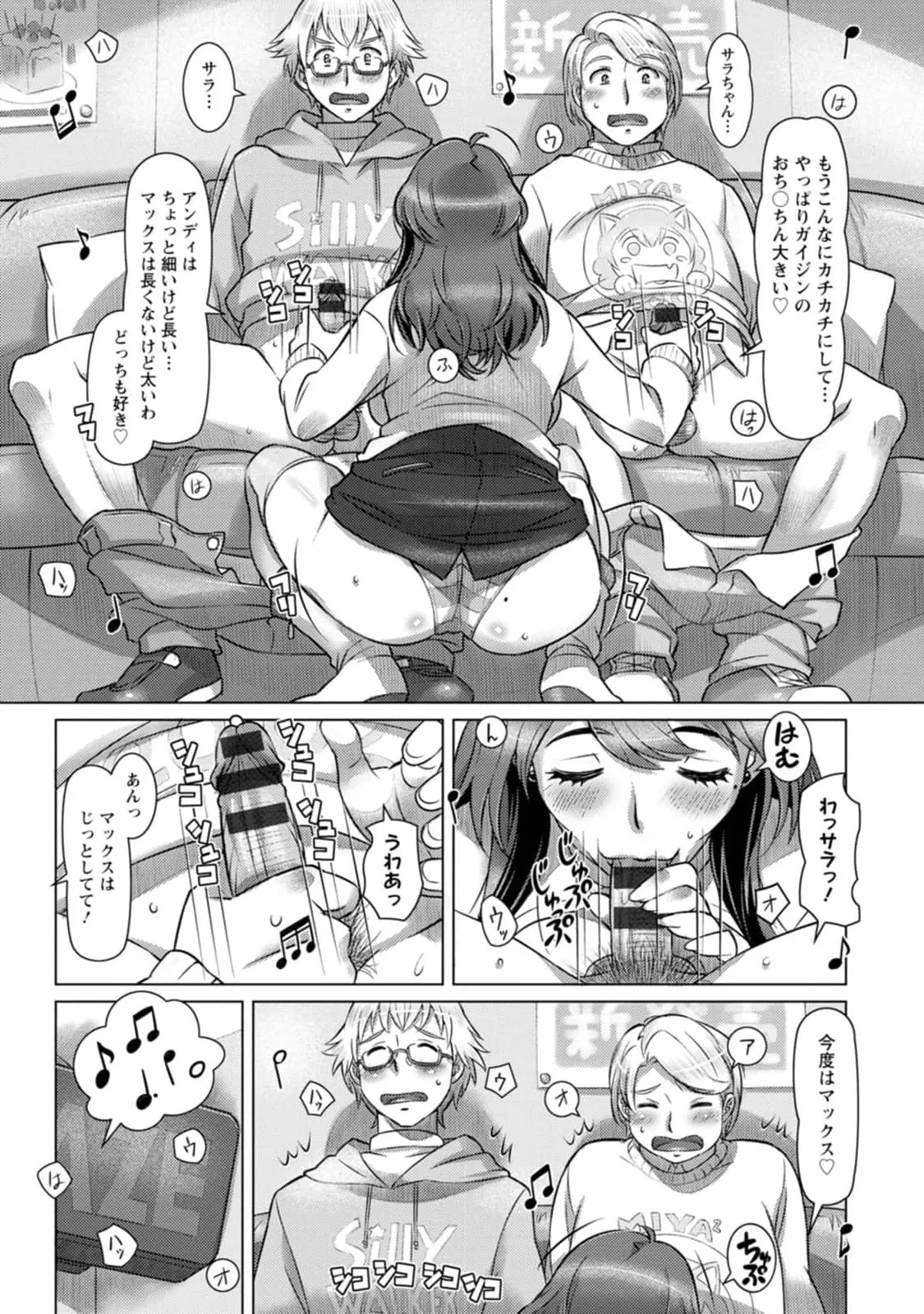汝の隣人を愛せよ Mix + Love + Juice Page.53