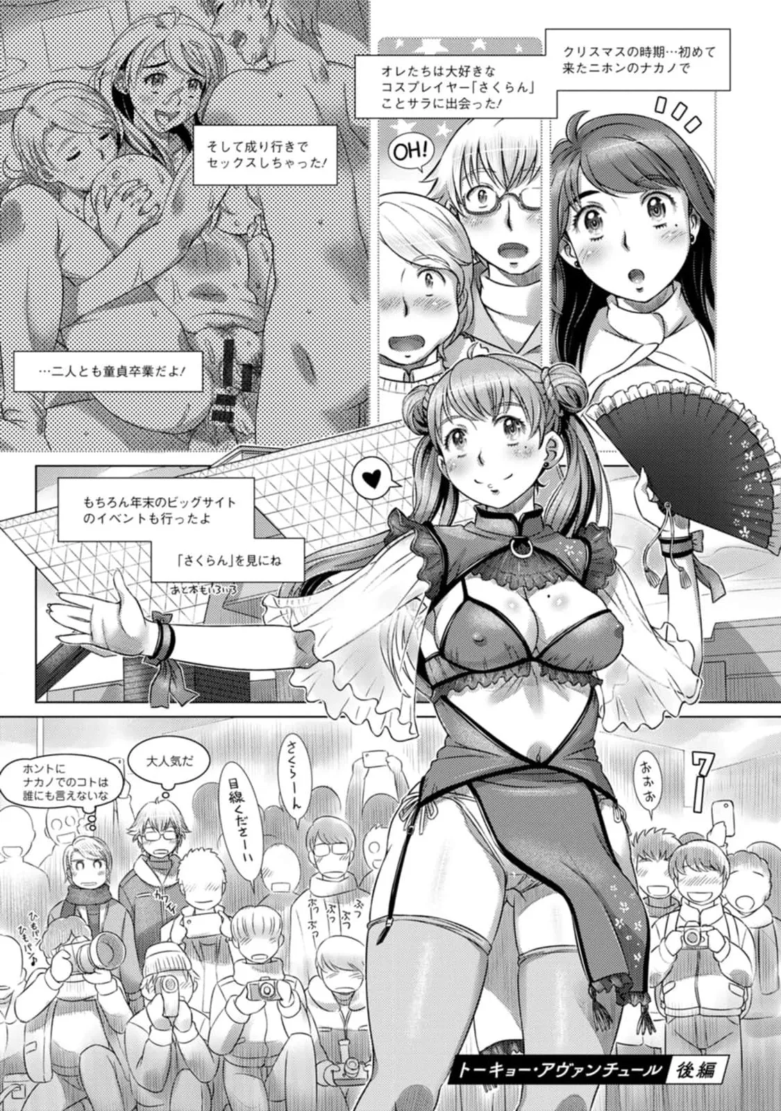 汝の隣人を愛せよ Mix + Love + Juice Page.67