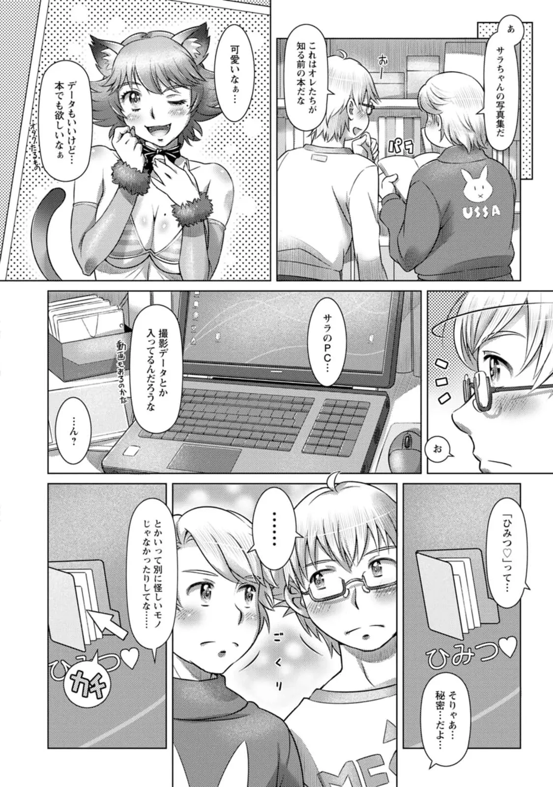 汝の隣人を愛せよ Mix + Love + Juice Page.70