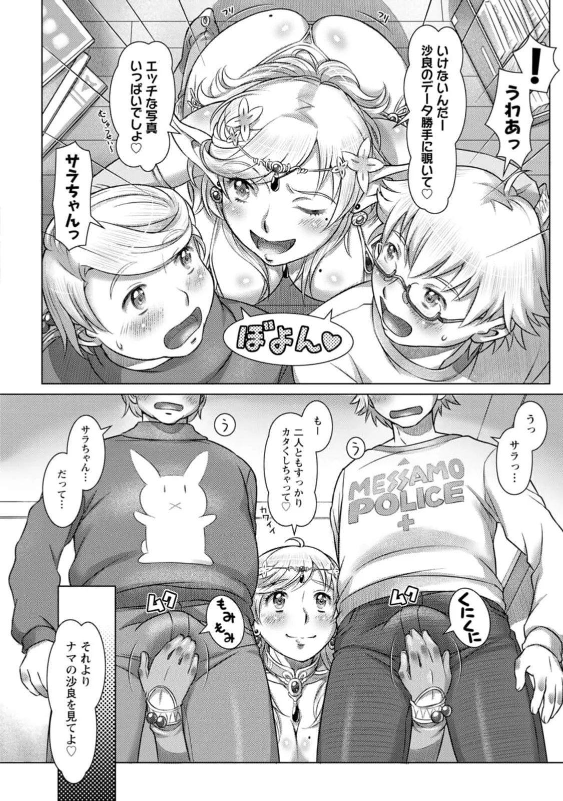 汝の隣人を愛せよ Mix + Love + Juice Page.72