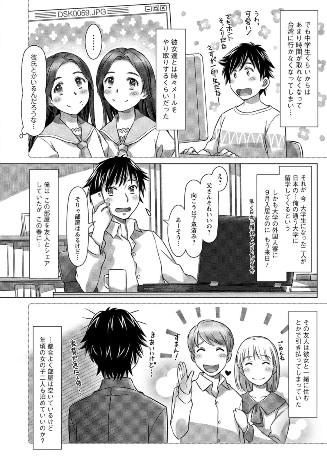 汝の隣人を愛せよ Mix + Love + Juice Page.8