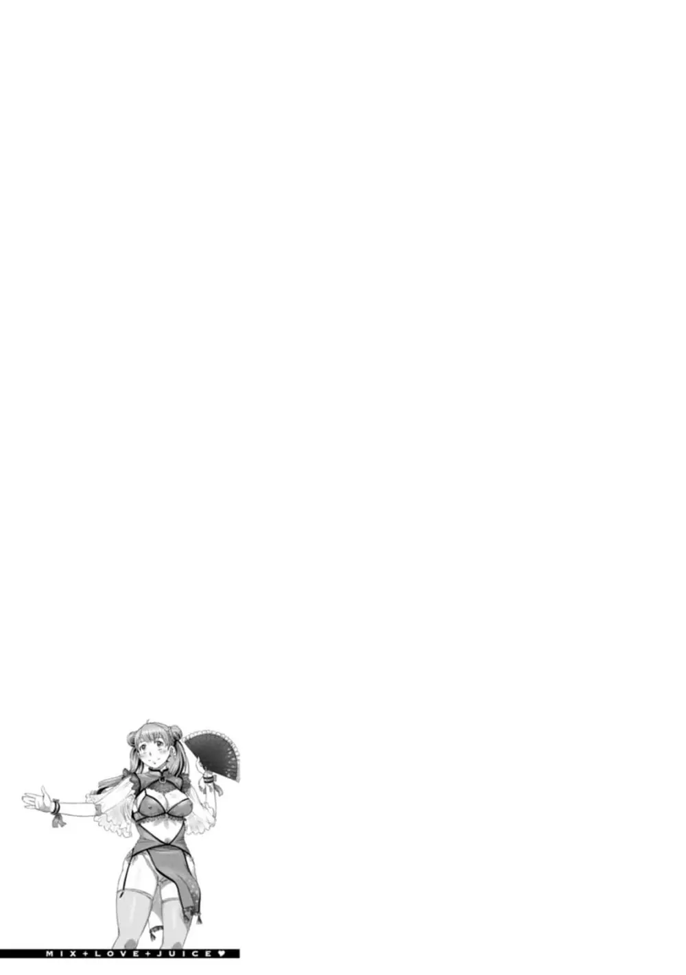 汝の隣人を愛せよ Mix + Love + Juice Page.87