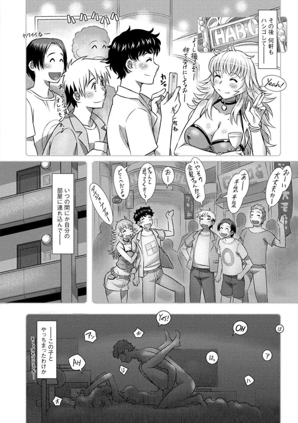 汝の隣人を愛せよ Mix + Love + Juice Page.92