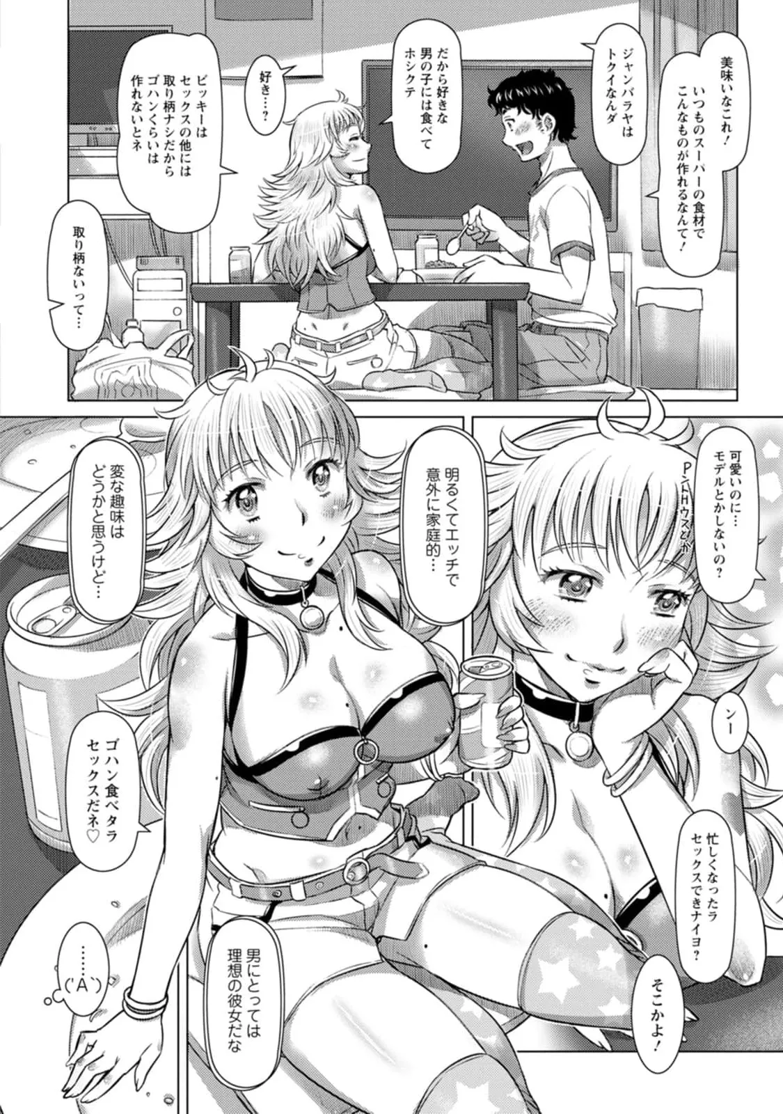 汝の隣人を愛せよ Mix + Love + Juice Page.98