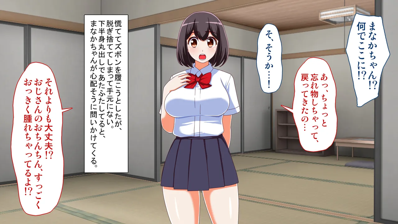 田舎の姪が無知だったので、性教育を施してやった件 Page.10