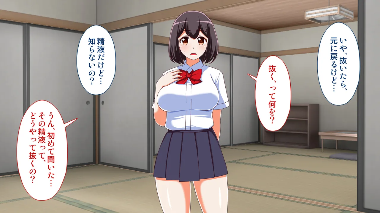 田舎の姪が無知だったので、性教育を施してやった件 Page.12