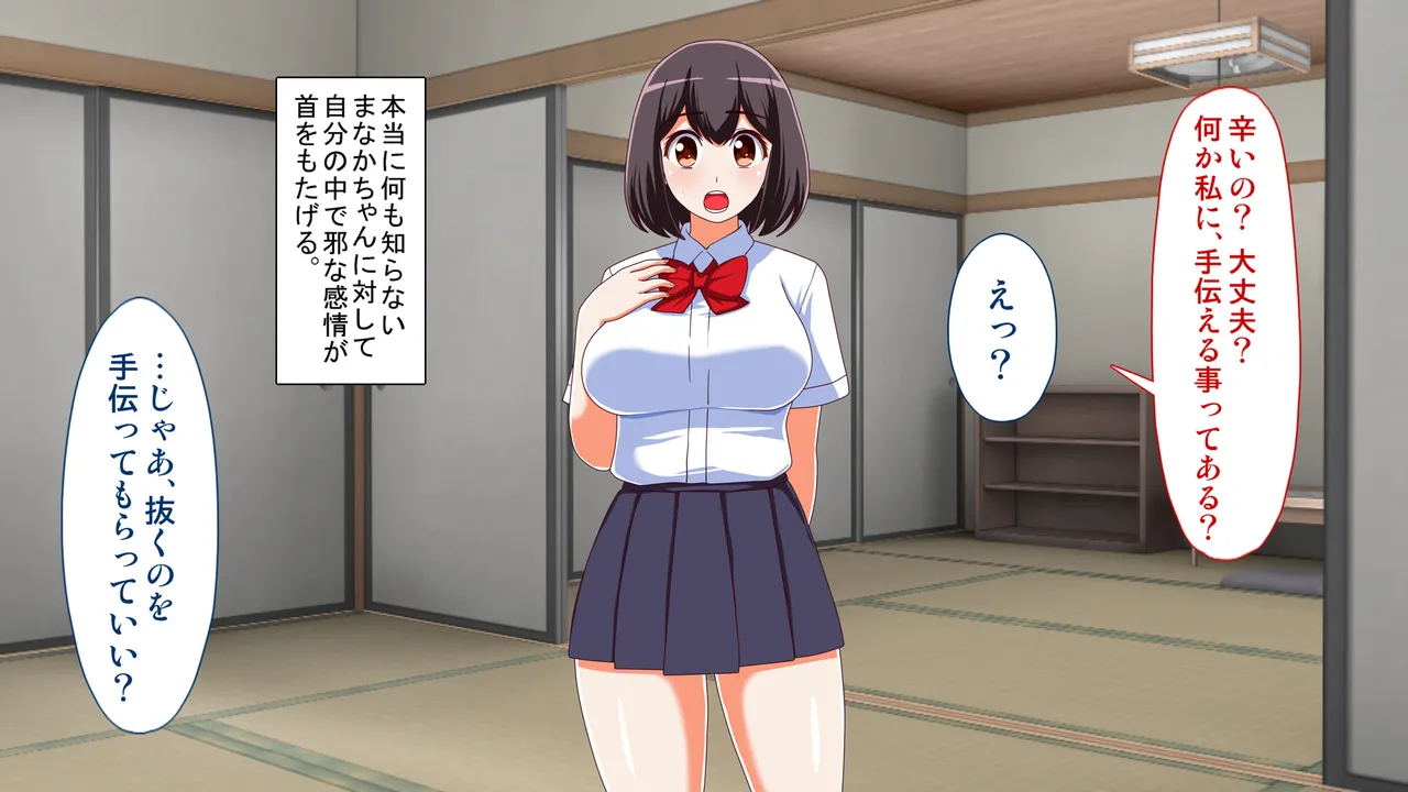 田舎の姪が無知だったので、性教育を施してやった件 Page.14