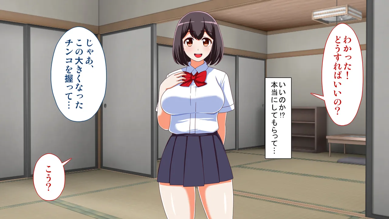 田舎の姪が無知だったので、性教育を施してやった件 Page.15