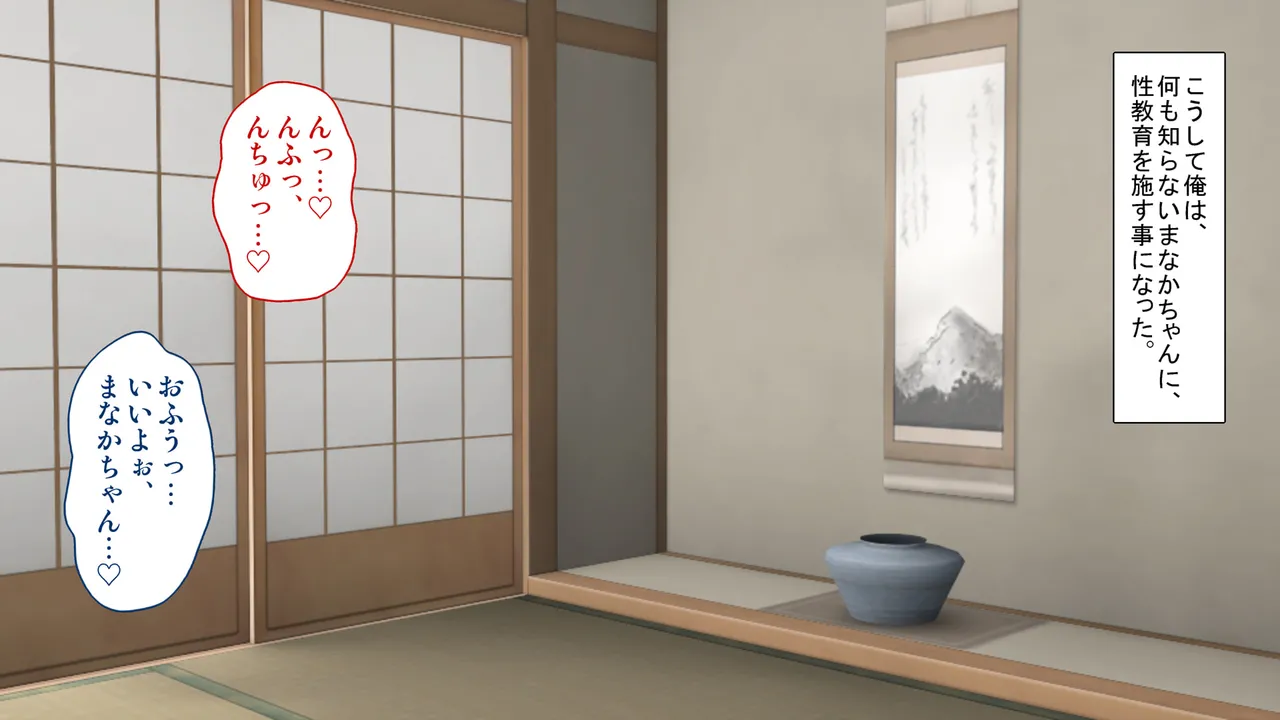 田舎の姪が無知だったので、性教育を施してやった件 Page.76