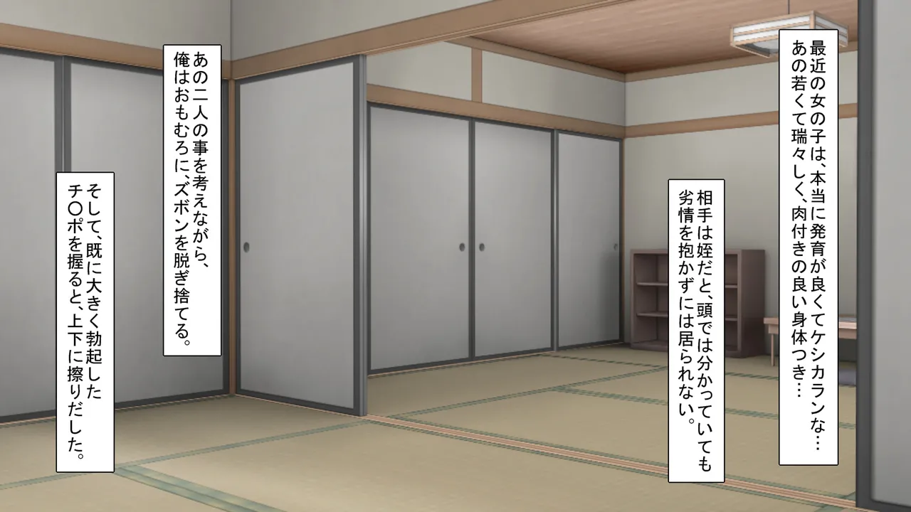 田舎の姪が無知だったので、性教育を施してやった件 Page.8