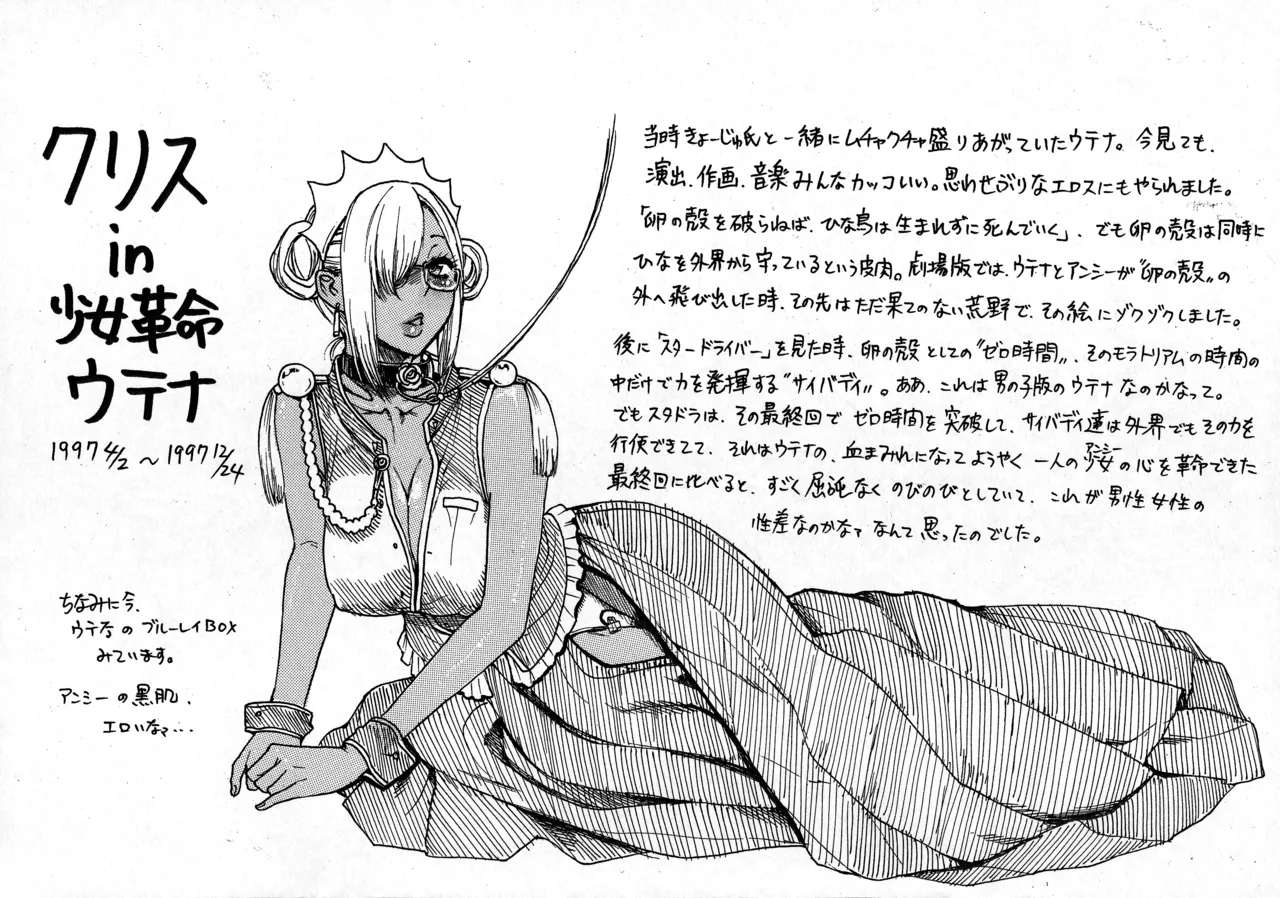 私的落書き本-90年代キャラコスプレイラスト集 Page.9