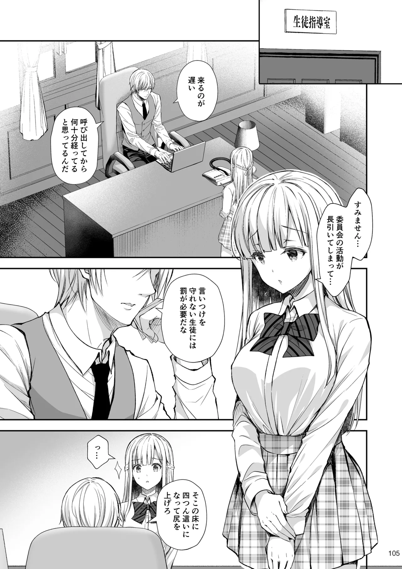 淫溺の令嬢 総集編2 Page.105