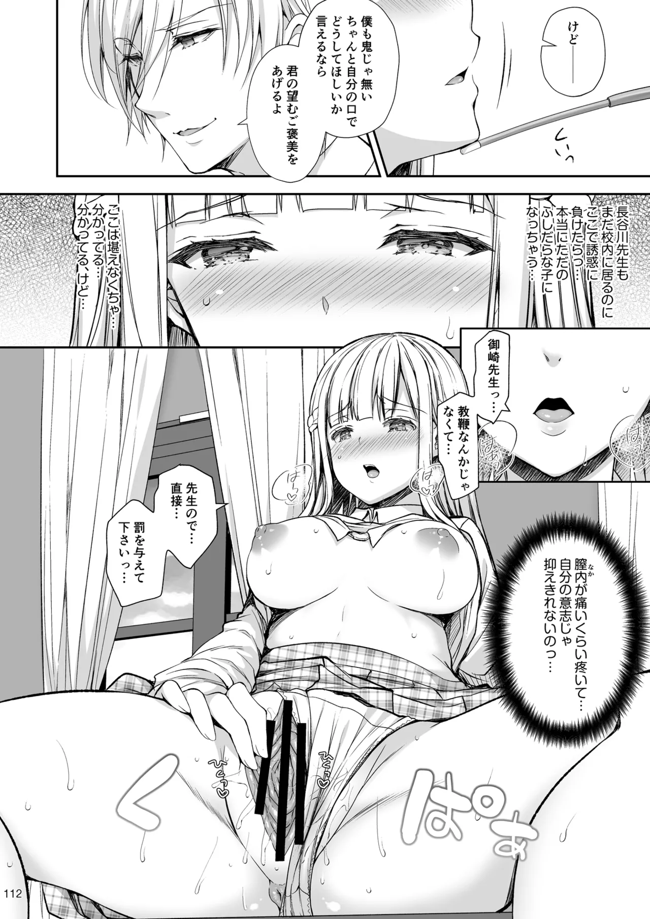 淫溺の令嬢 総集編2 Page.112