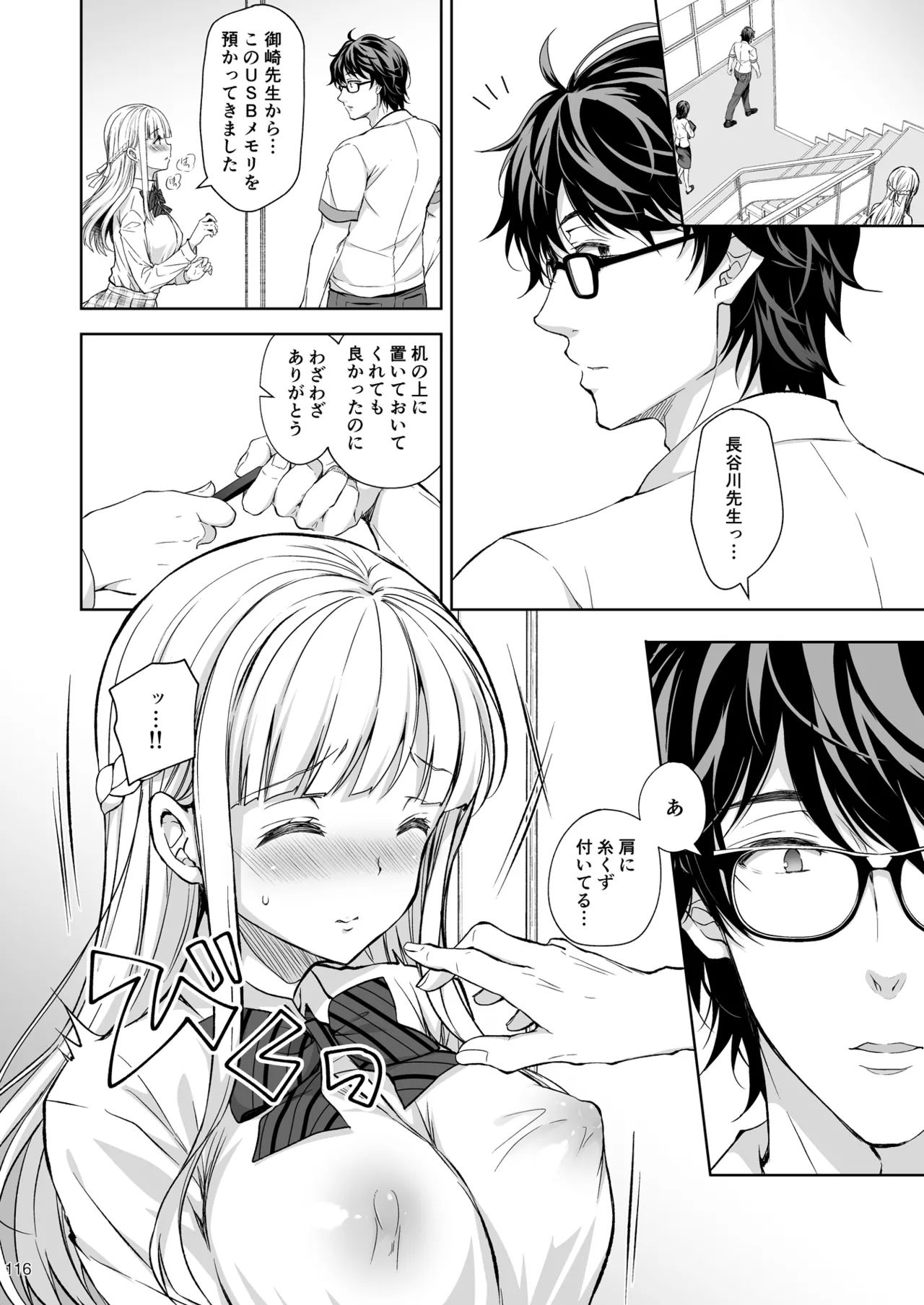 淫溺の令嬢 総集編2 Page.116