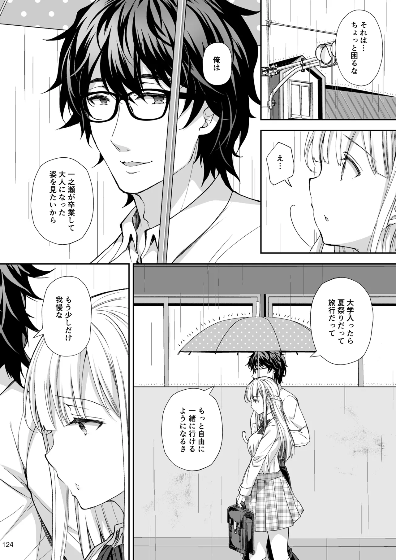 淫溺の令嬢 総集編2 Page.124