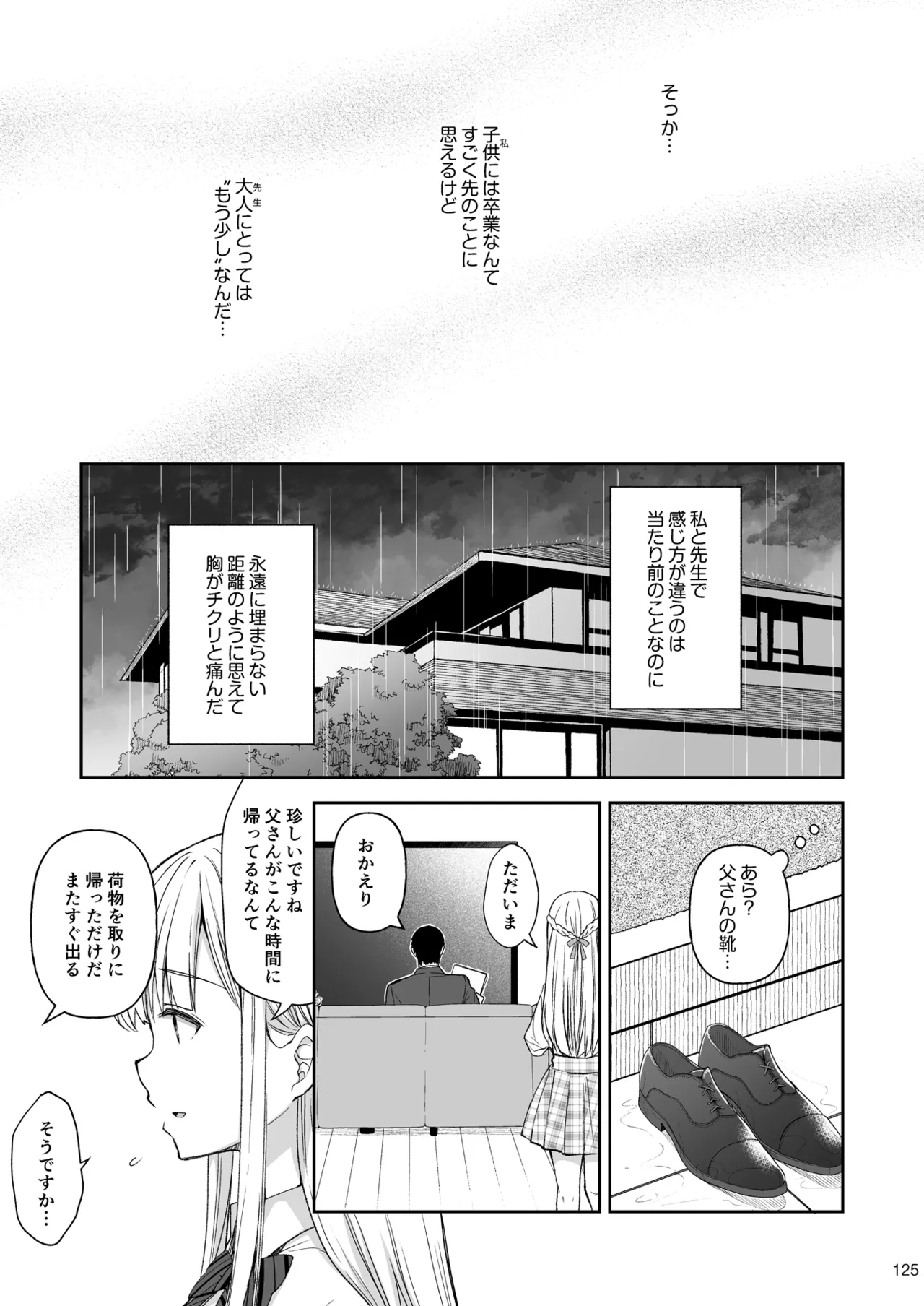 淫溺の令嬢 総集編2 Page.125