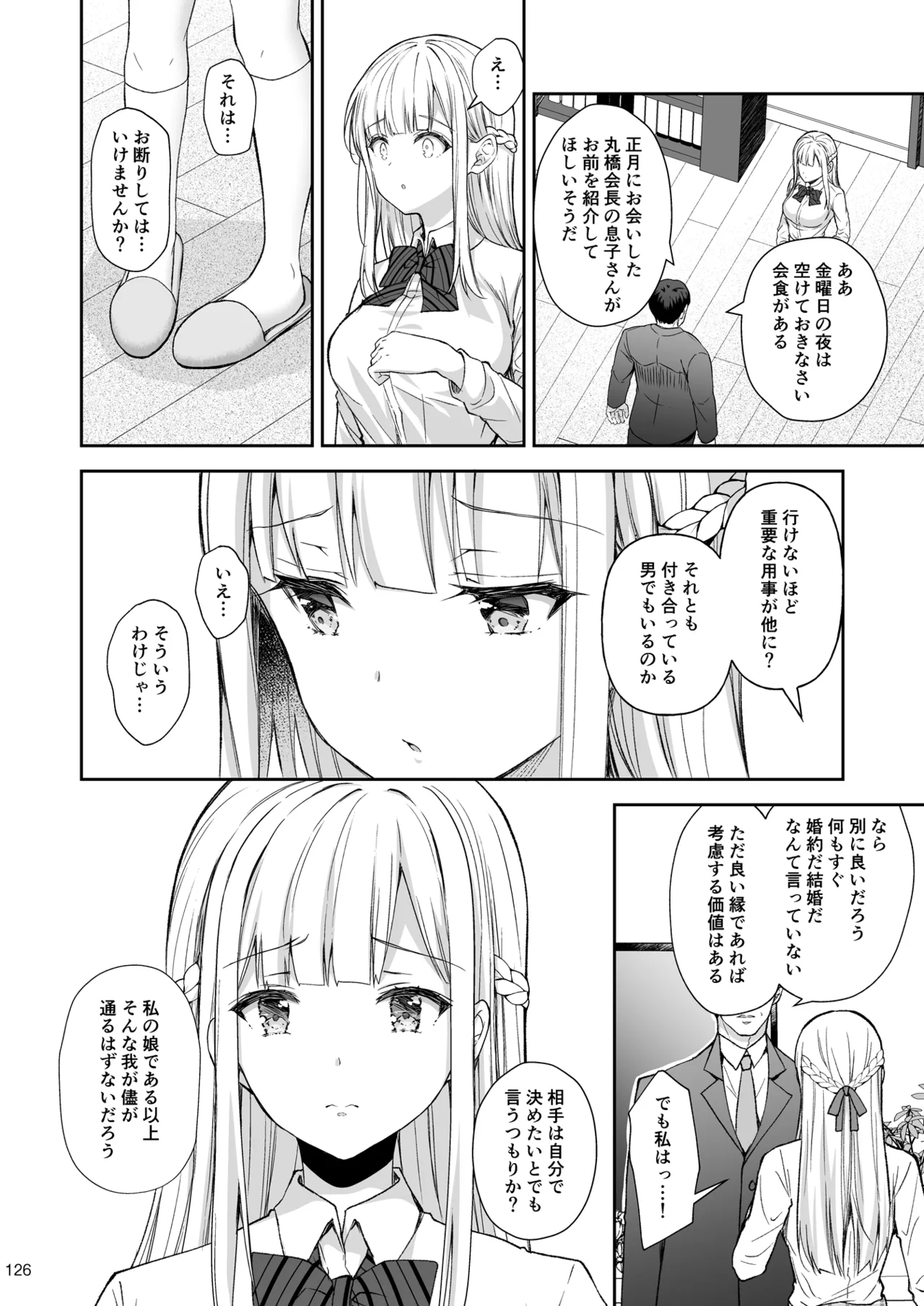 淫溺の令嬢 総集編2 Page.126