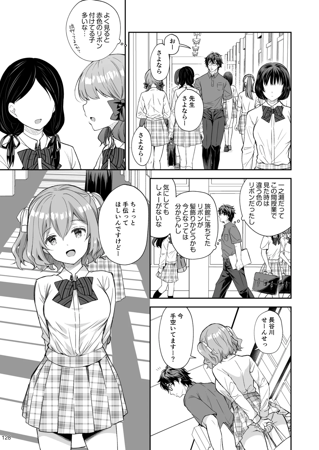 淫溺の令嬢 総集編2 Page.128