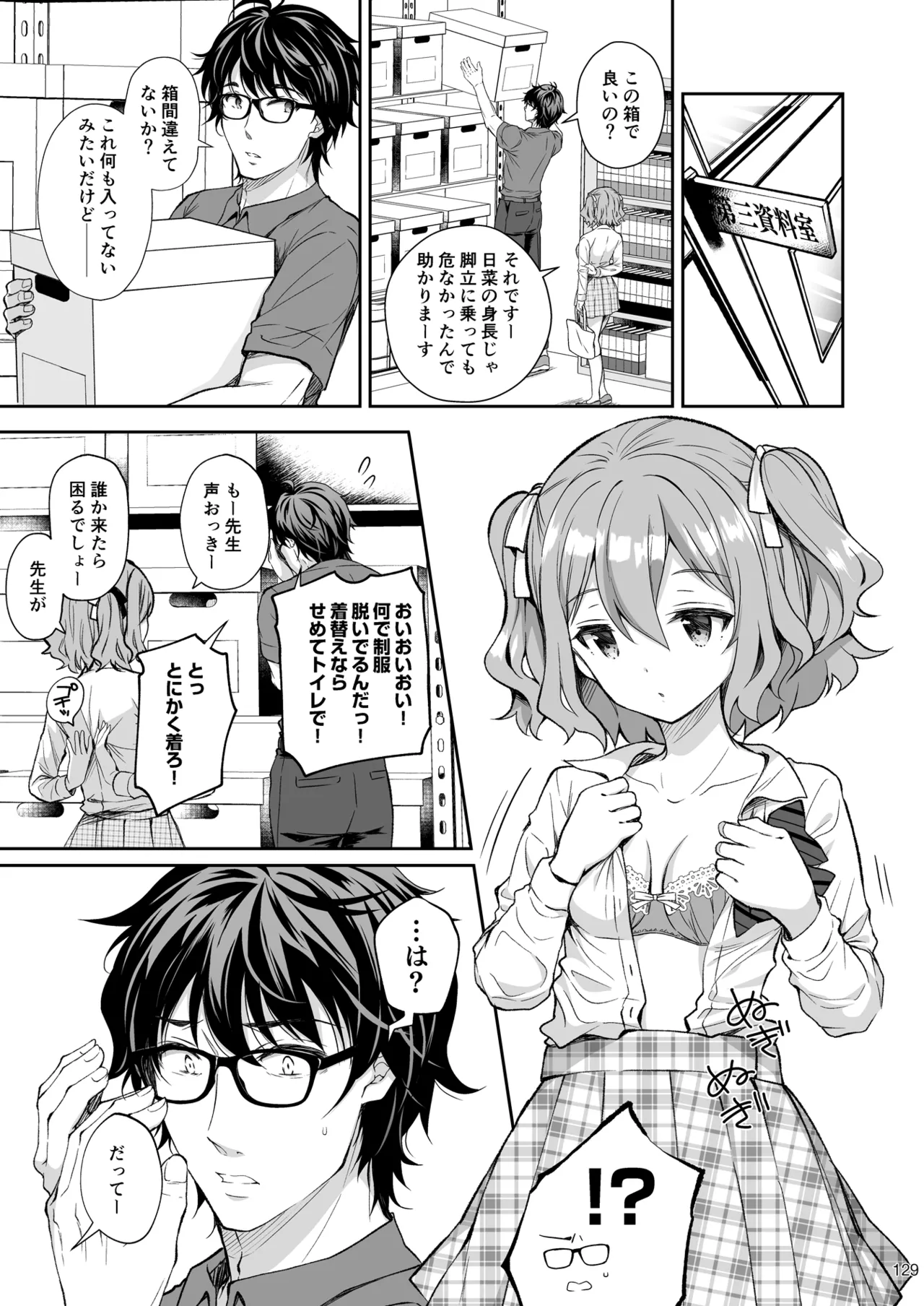 淫溺の令嬢 総集編2 Page.129