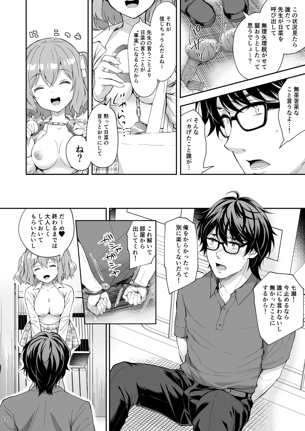 淫溺の令嬢 総集編2 Page.130