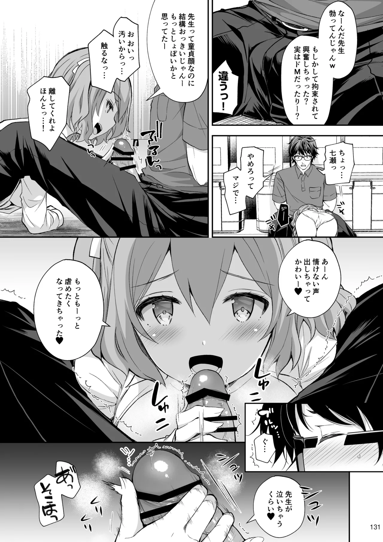 淫溺の令嬢 総集編2 Page.131