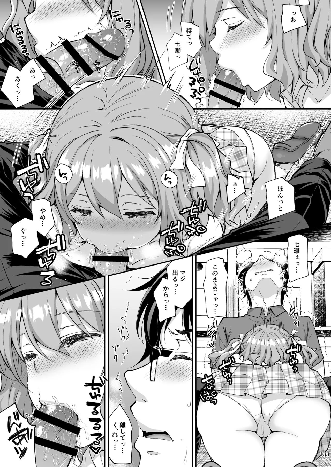 淫溺の令嬢 総集編2 Page.133