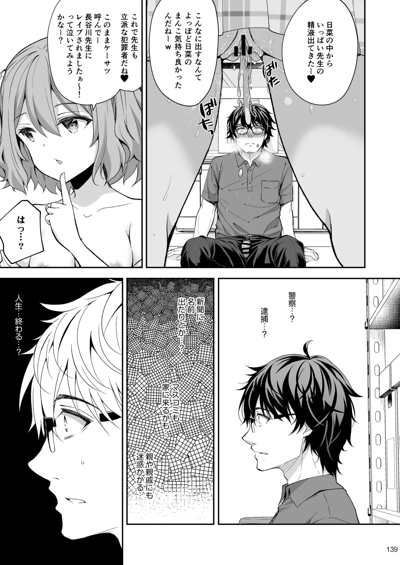 淫溺の令嬢 総集編2 Page.139