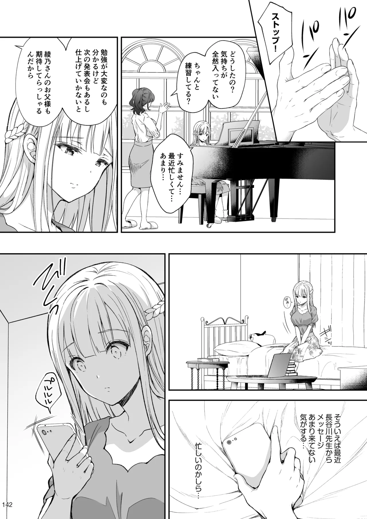 淫溺の令嬢 総集編2 Page.142