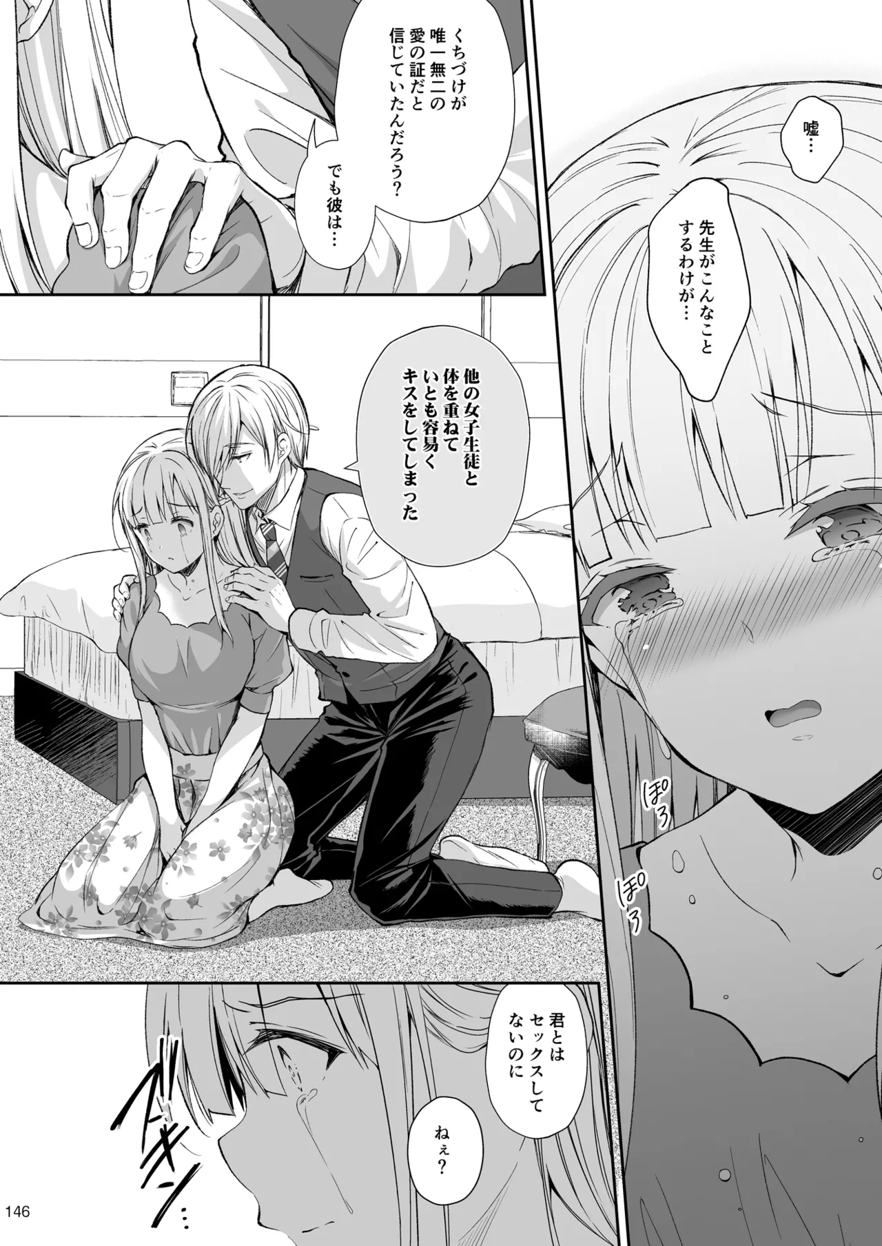 淫溺の令嬢 総集編2 Page.146