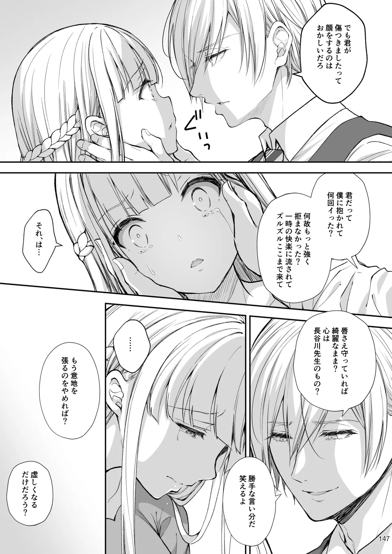 淫溺の令嬢 総集編2 Page.147