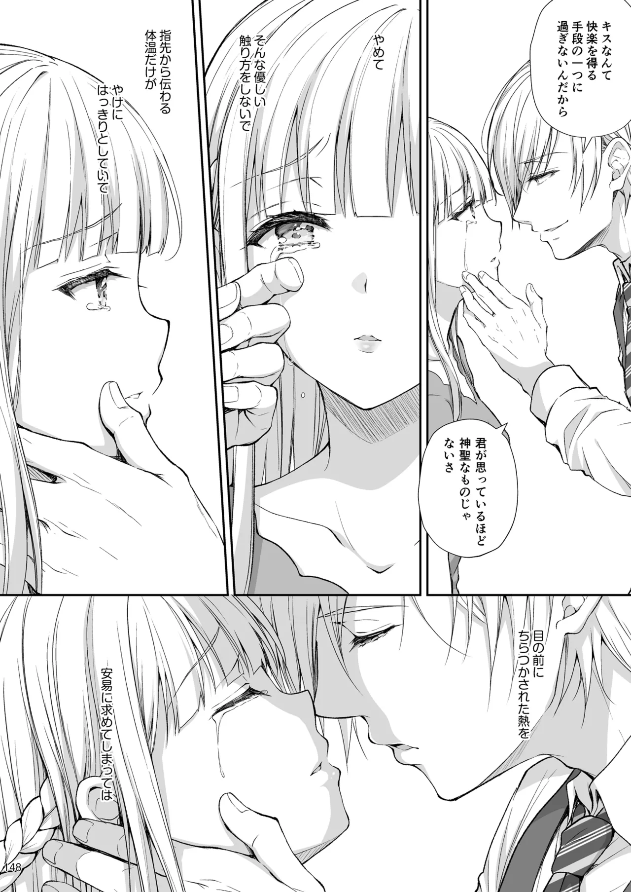 淫溺の令嬢 総集編2 Page.148