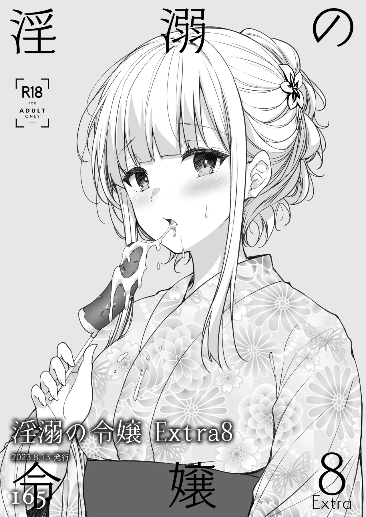 淫溺の令嬢 総集編2 Page.165