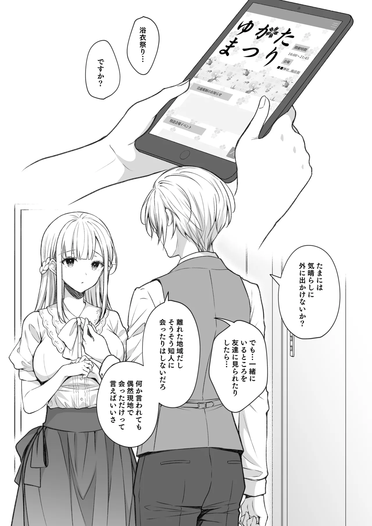 淫溺の令嬢 総集編2 Page.167