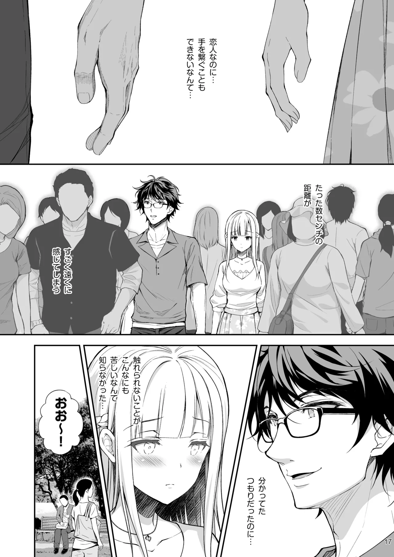 淫溺の令嬢 総集編2 Page.17