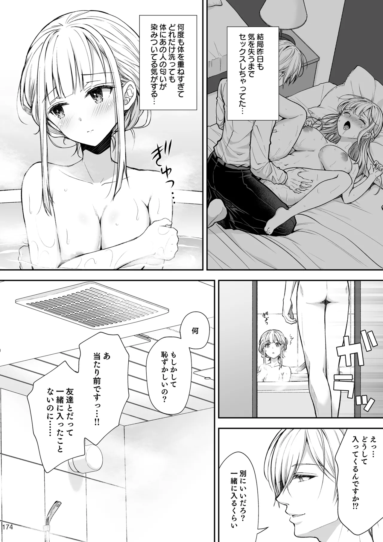 淫溺の令嬢 総集編2 Page.174