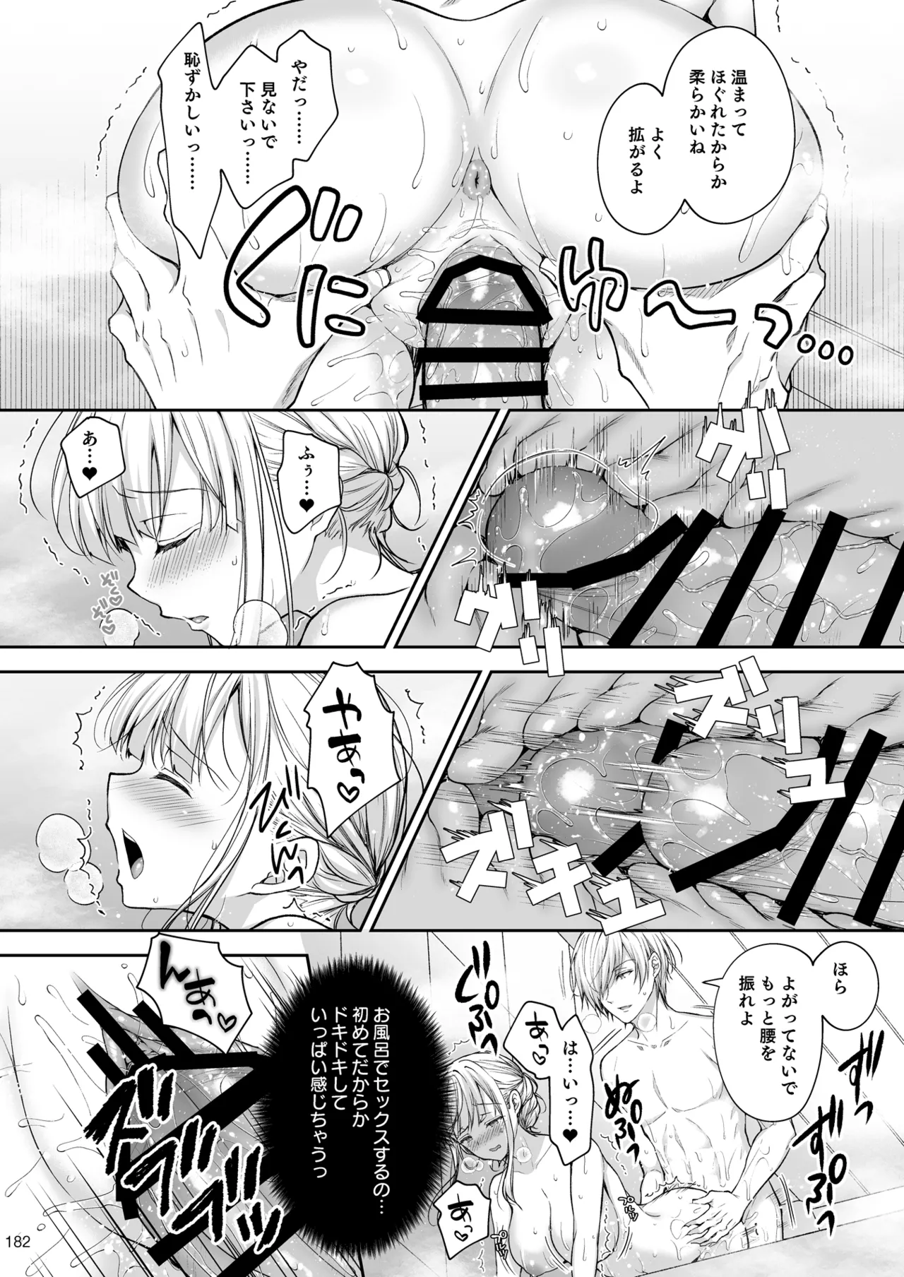 淫溺の令嬢 総集編2 Page.182