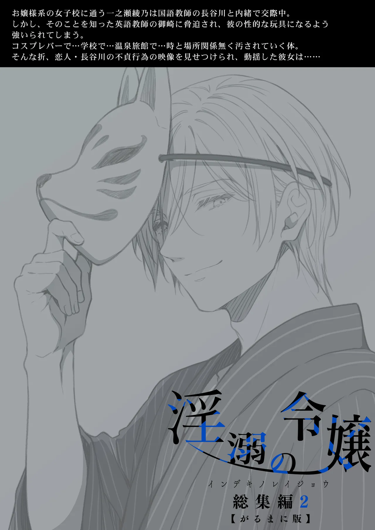 淫溺の令嬢 総集編2 Page.186