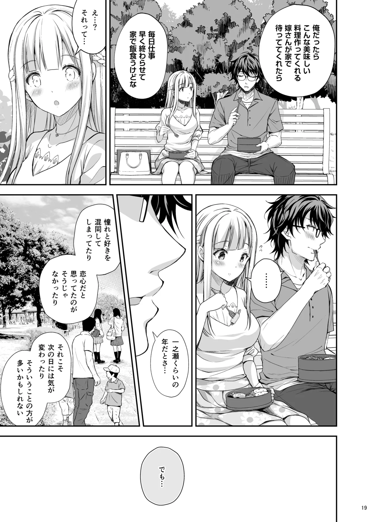 淫溺の令嬢 総集編2 Page.19