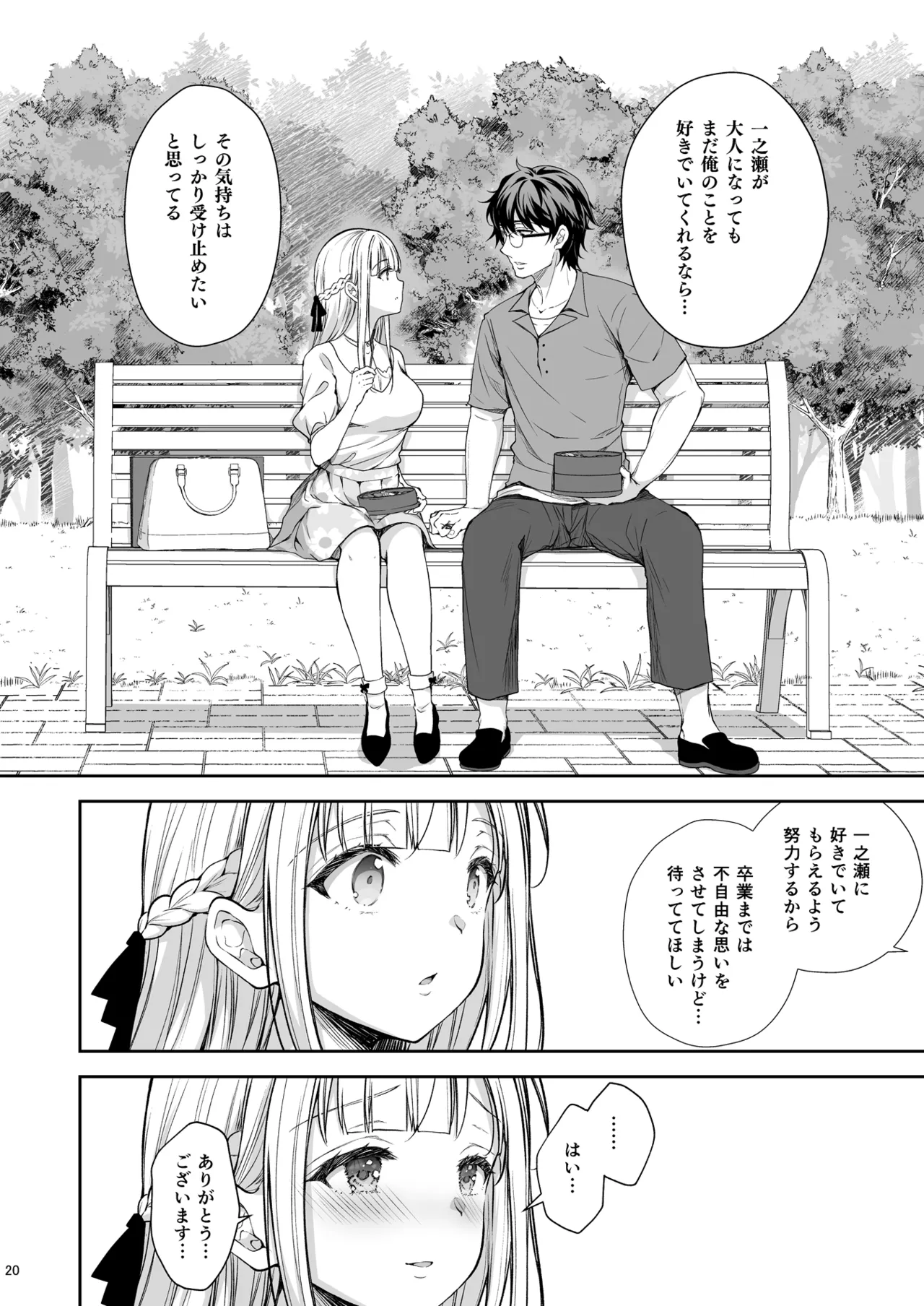 淫溺の令嬢 総集編2 Page.20