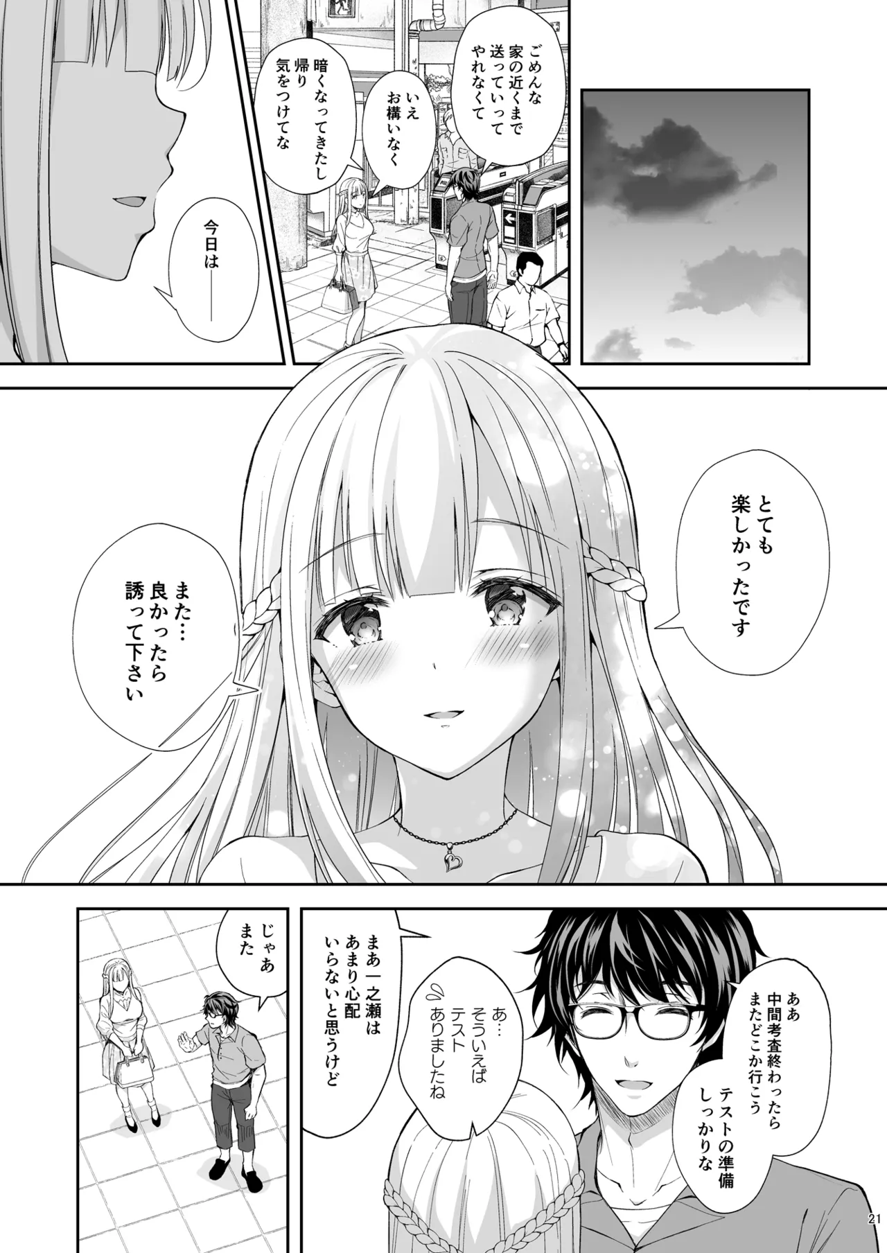 淫溺の令嬢 総集編2 Page.21