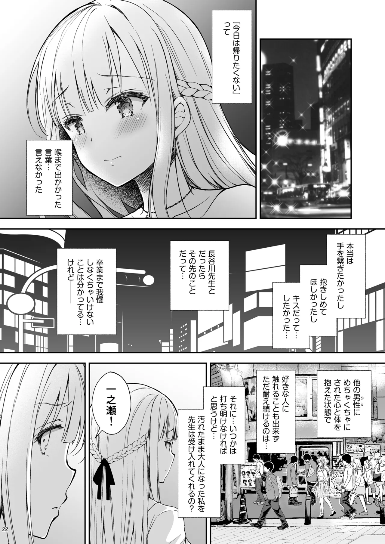 淫溺の令嬢 総集編2 Page.22