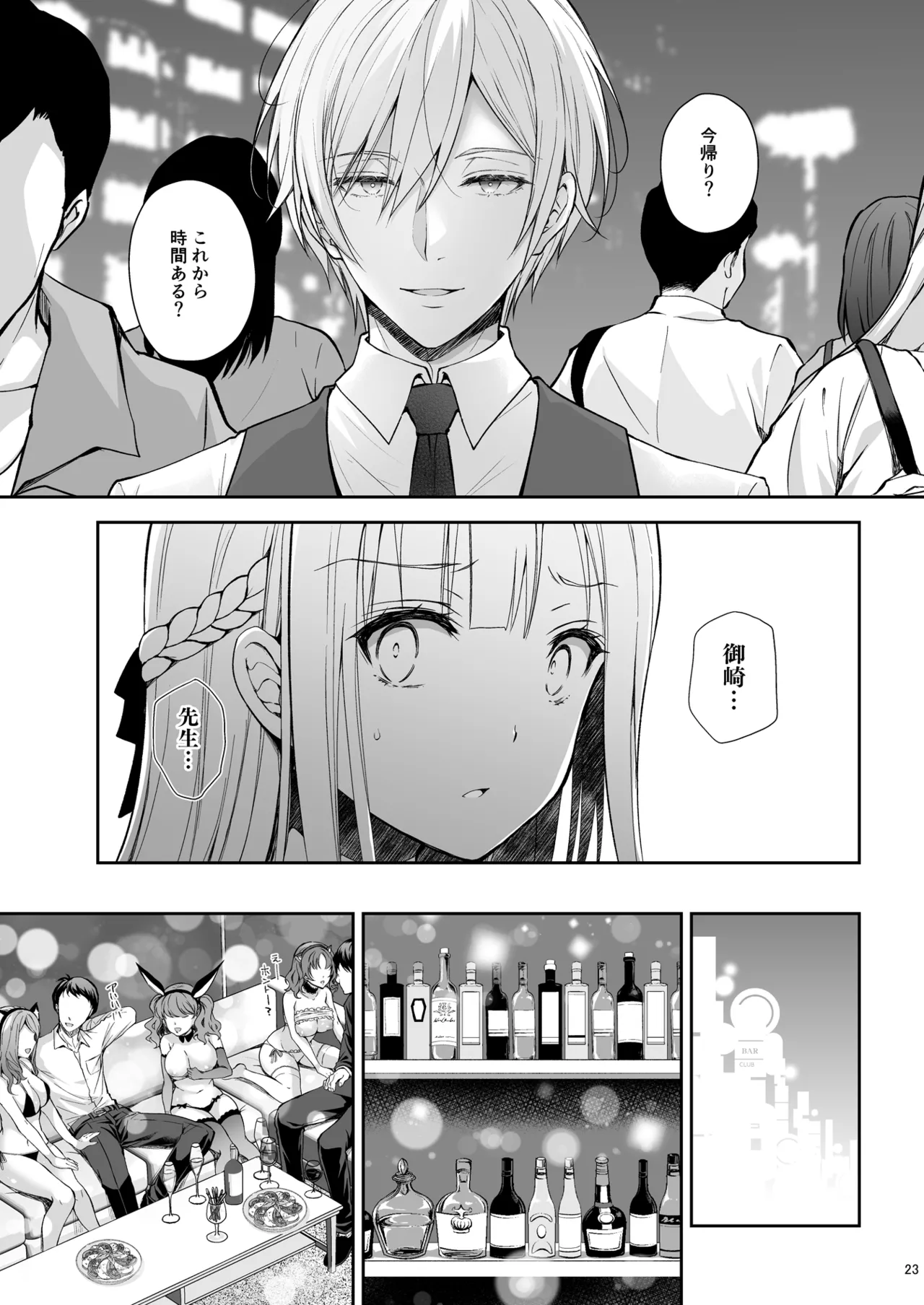 淫溺の令嬢 総集編2 Page.23