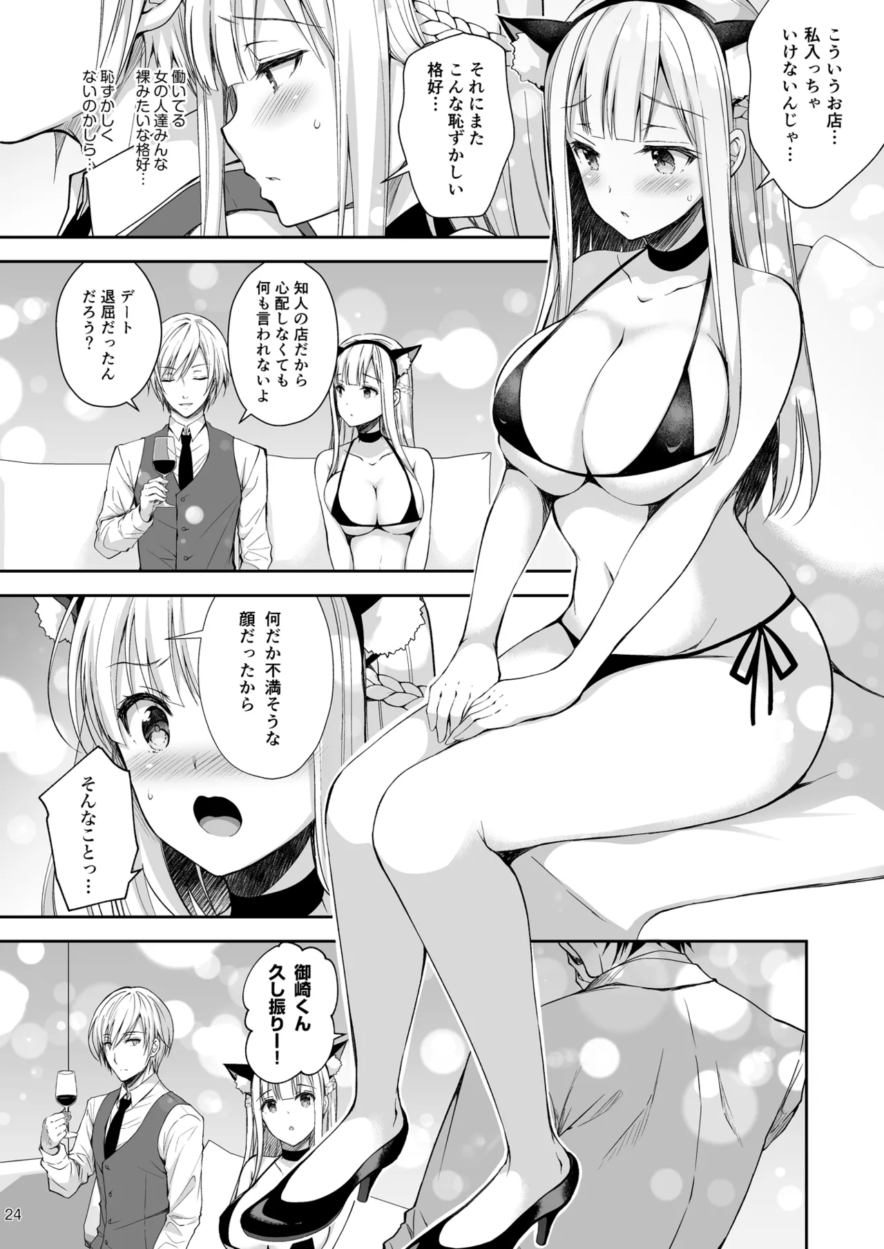 淫溺の令嬢 総集編2 Page.24