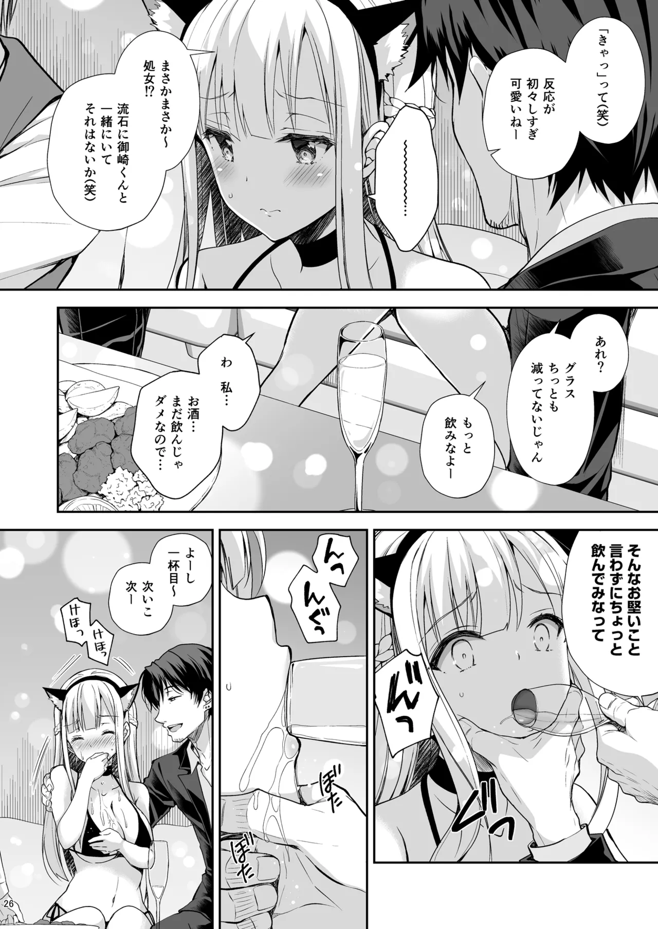 淫溺の令嬢 総集編2 Page.26