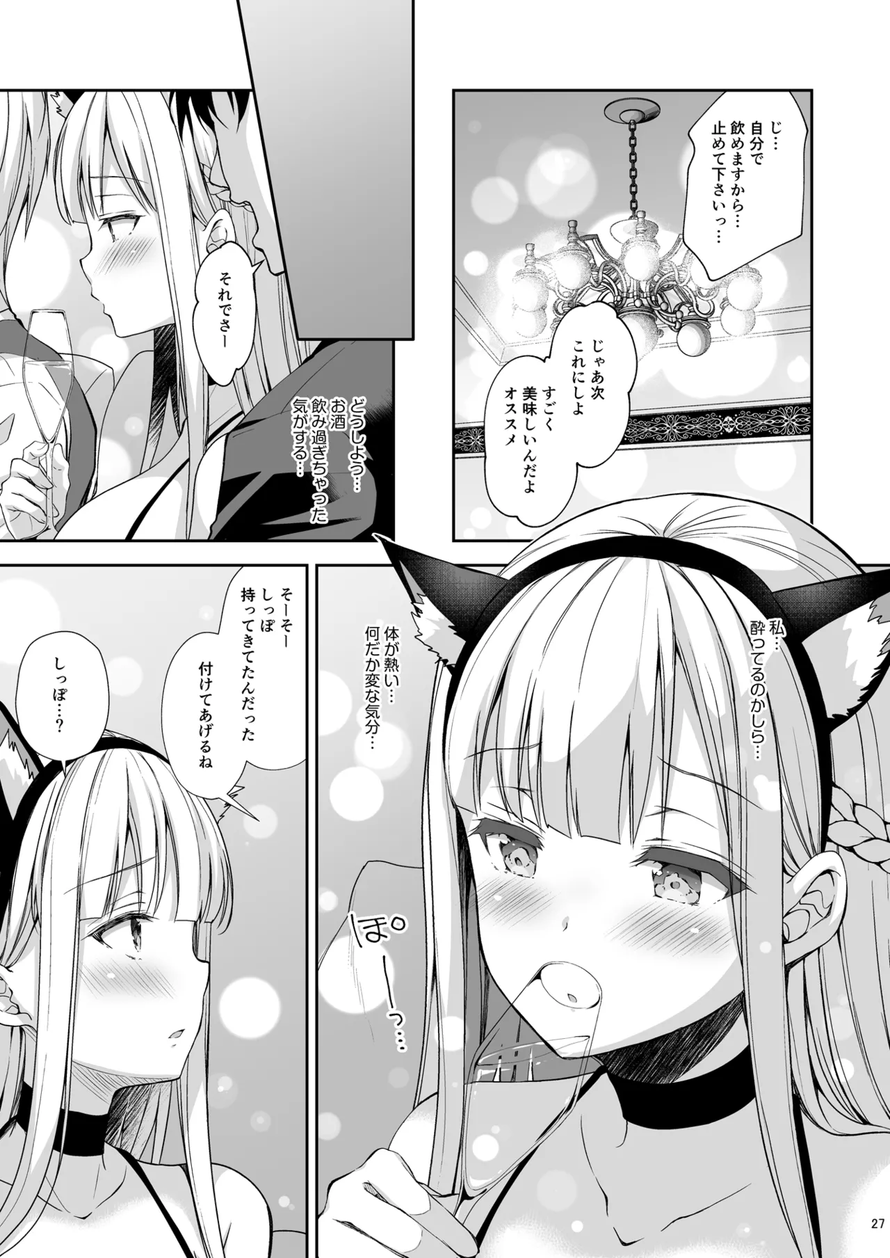 淫溺の令嬢 総集編2 Page.27