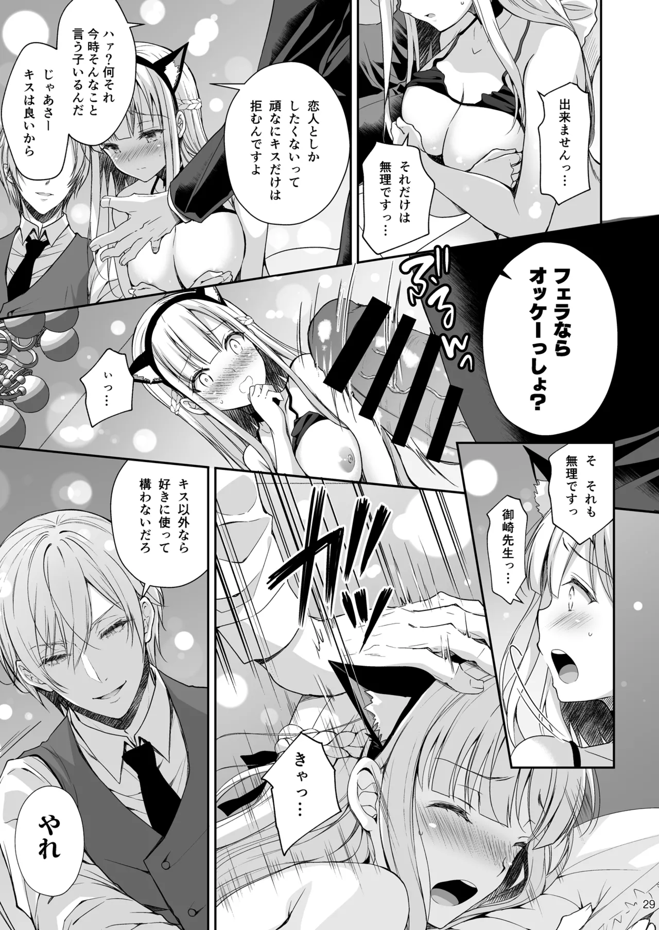 淫溺の令嬢 総集編2 Page.29