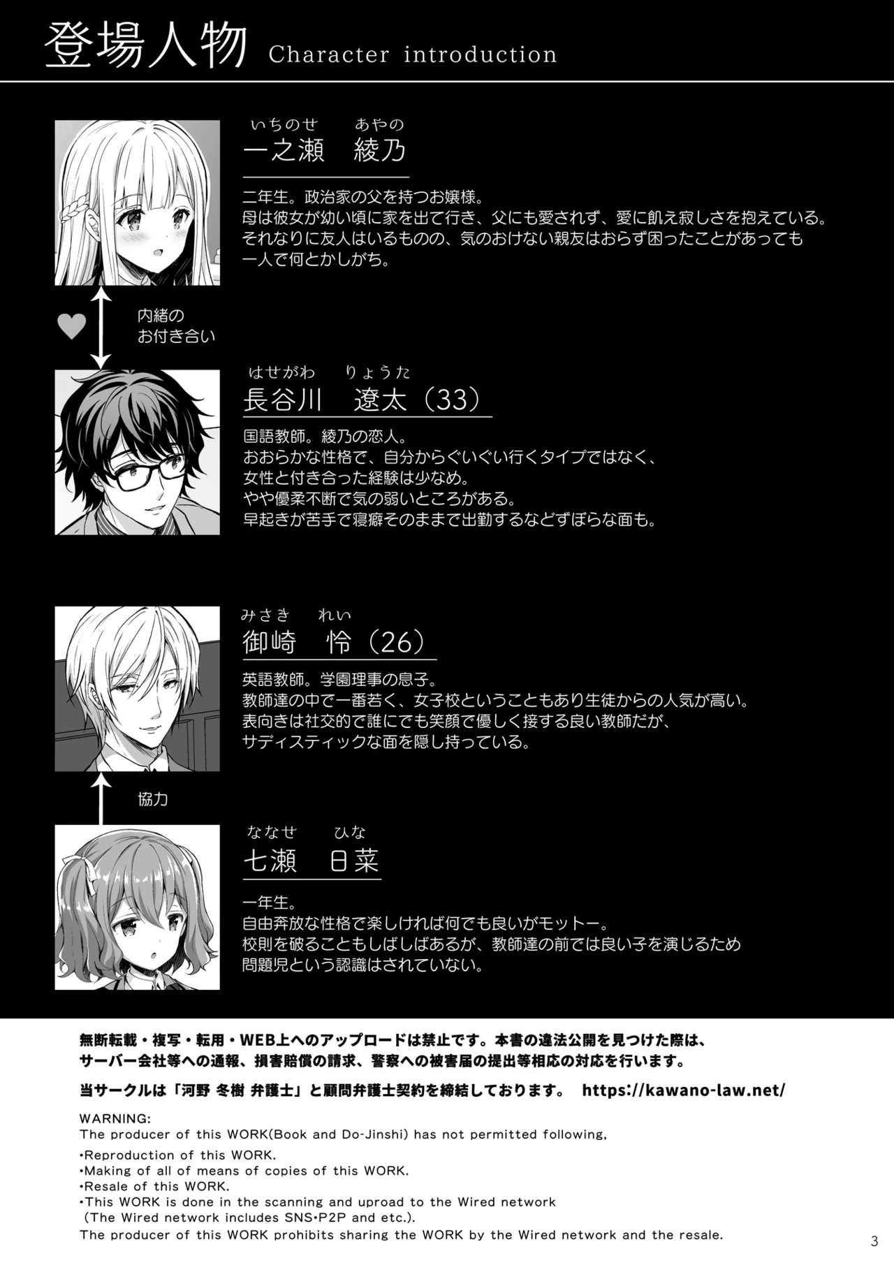 淫溺の令嬢 総集編2 Page.3