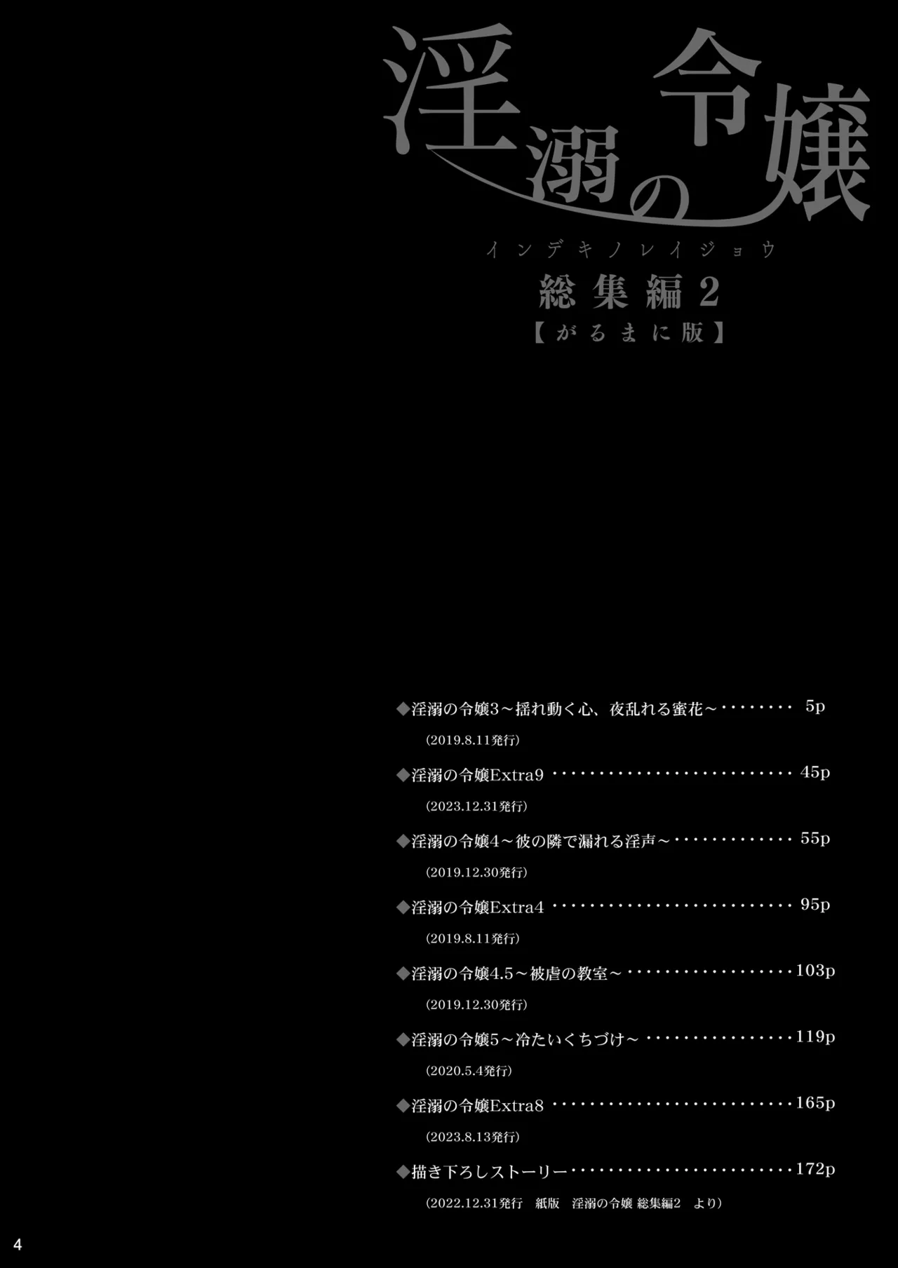 淫溺の令嬢 総集編2 Page.4