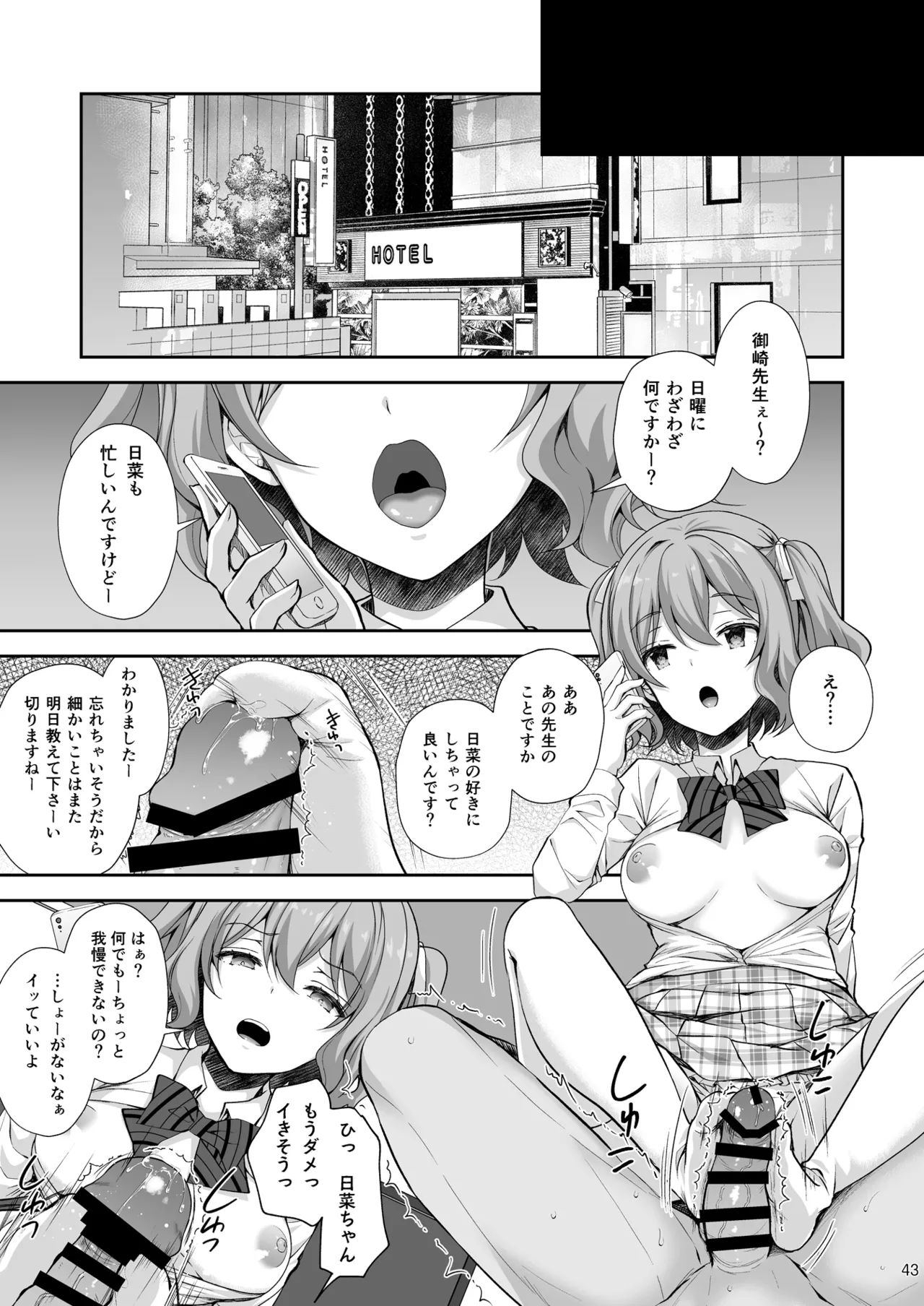 淫溺の令嬢 総集編2 Page.43